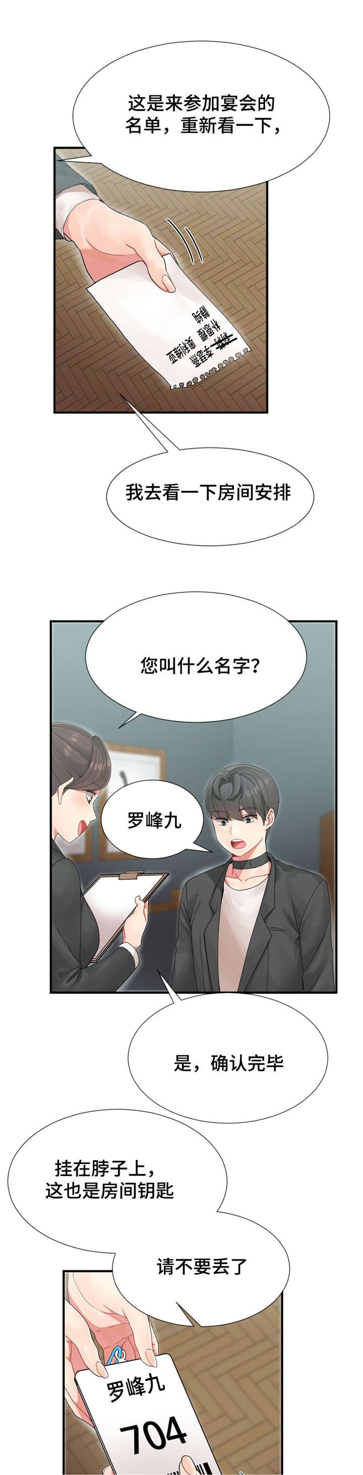 第7章：参加宴会