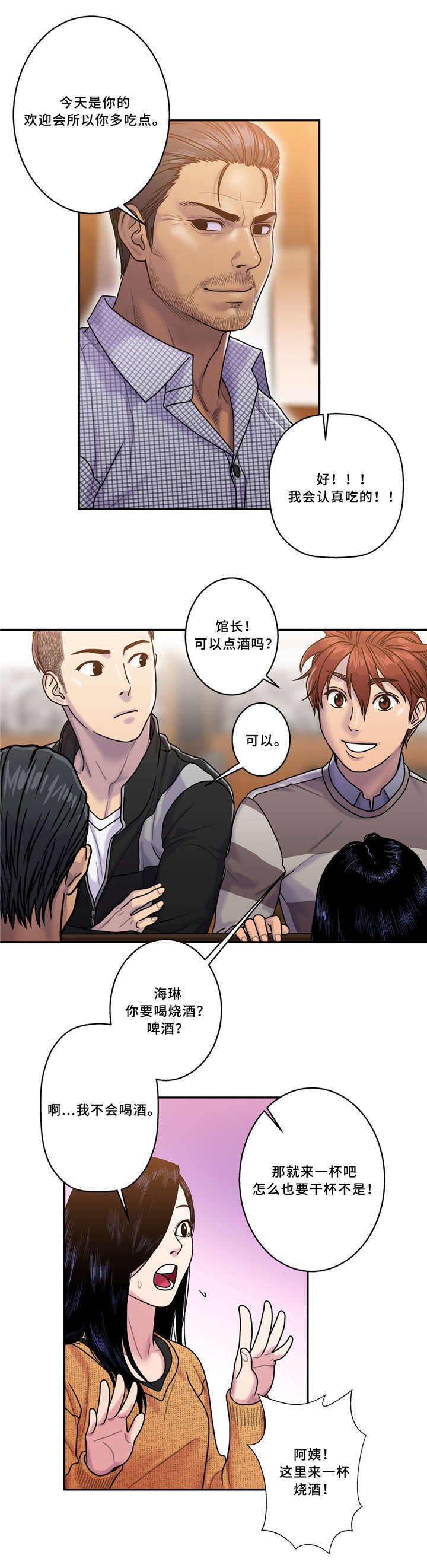 第10章：欢迎会