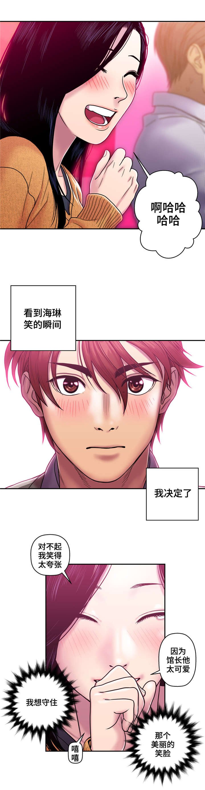 第11章：守护那个微笑