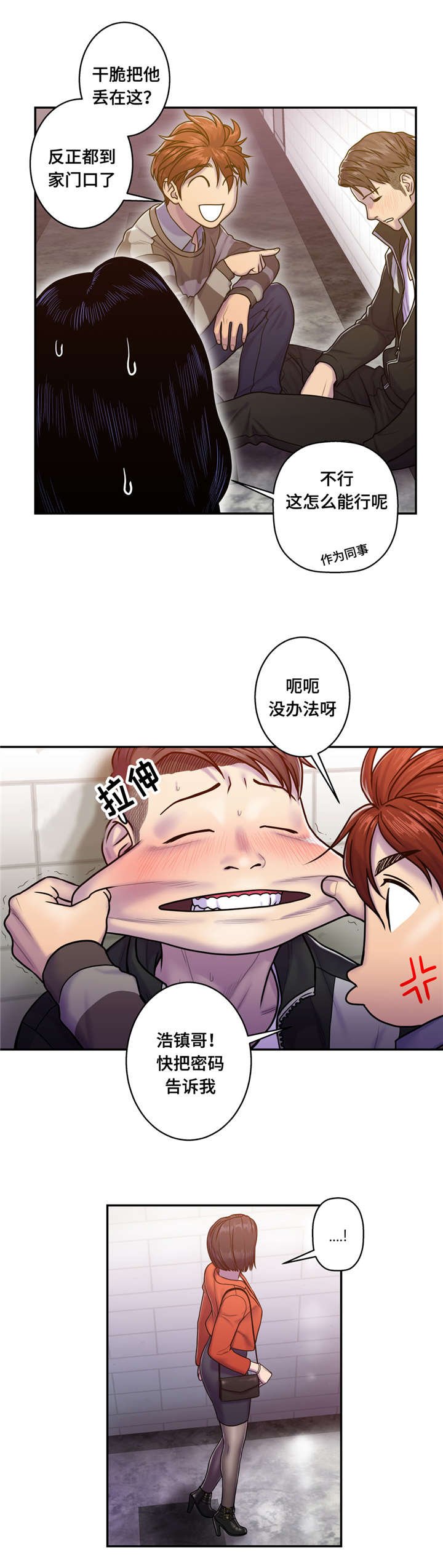 第13章：醉倒