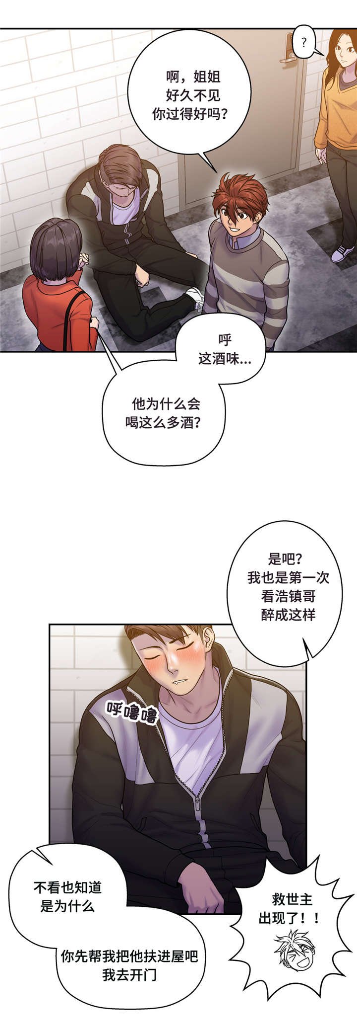 第13章：醉倒