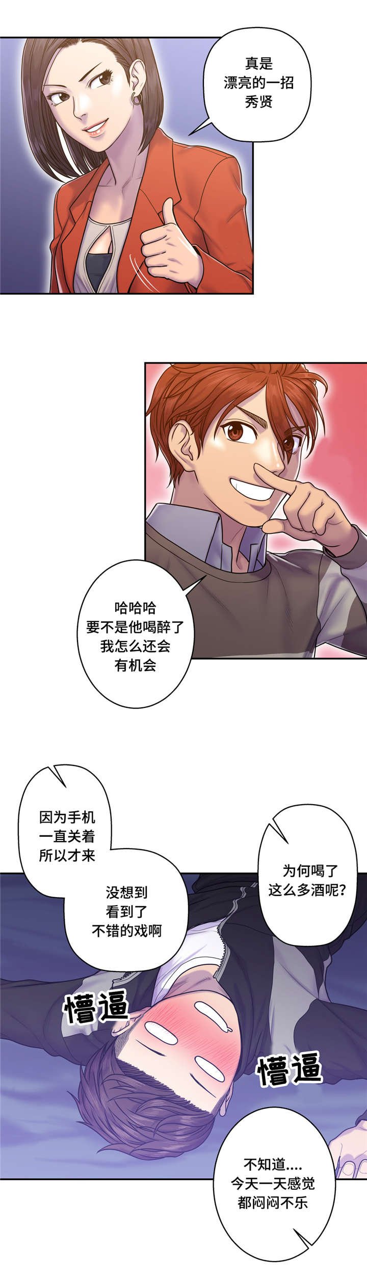第13章：醉倒