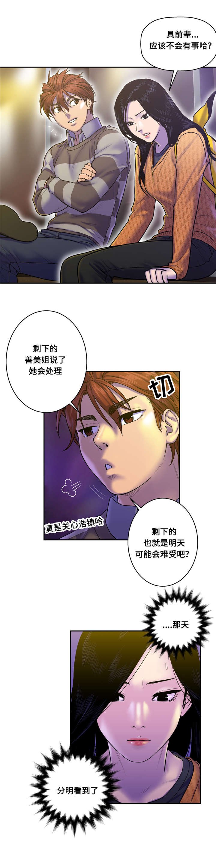 第14章：坏女人
