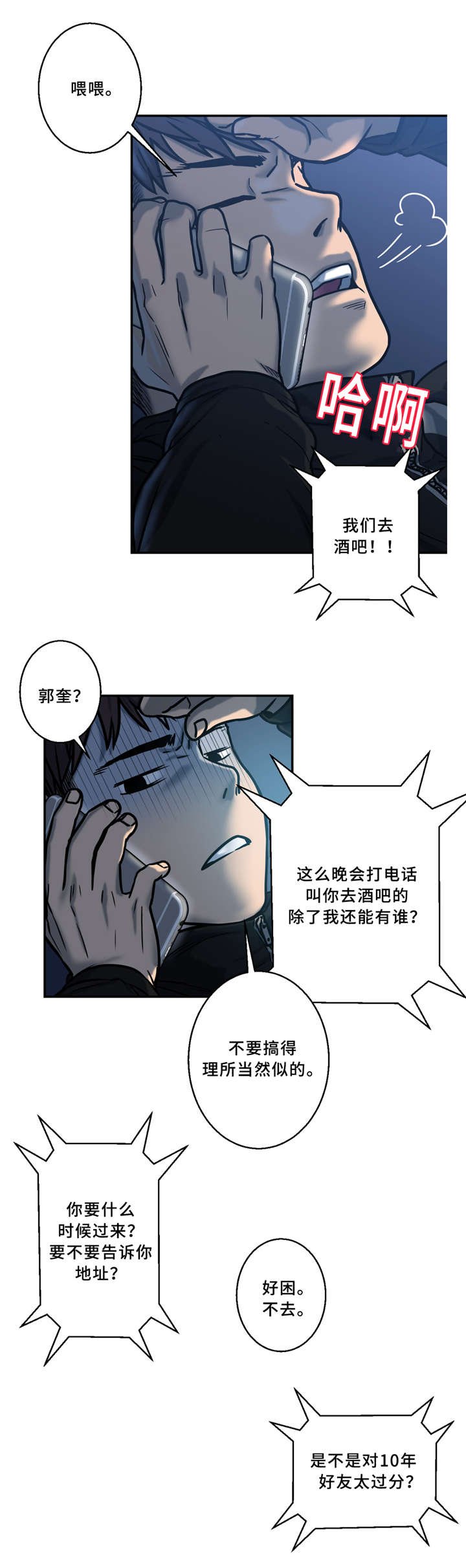 第2章：睡不着