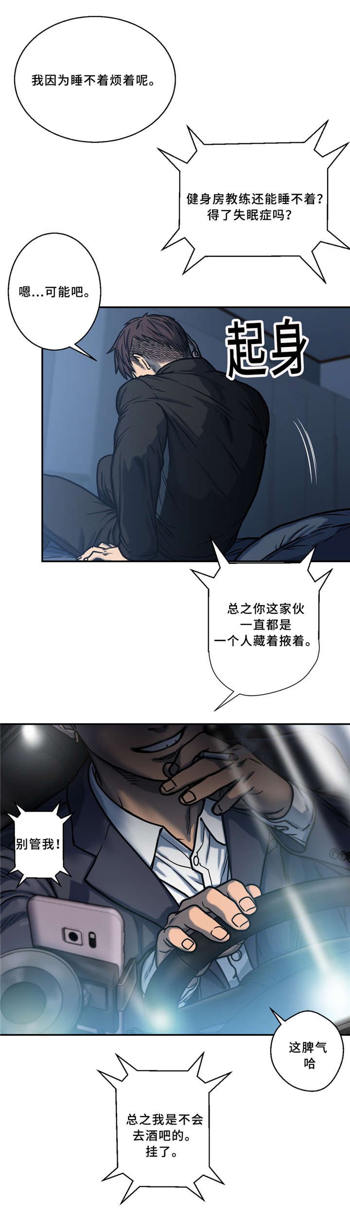 第2章：睡不着