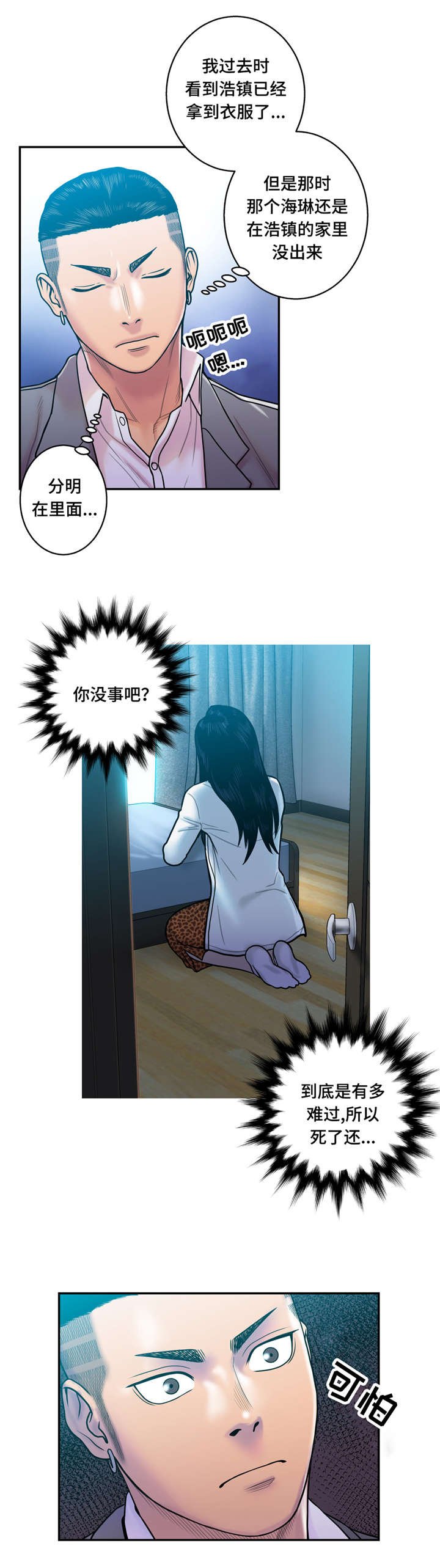 第20章：哭泣