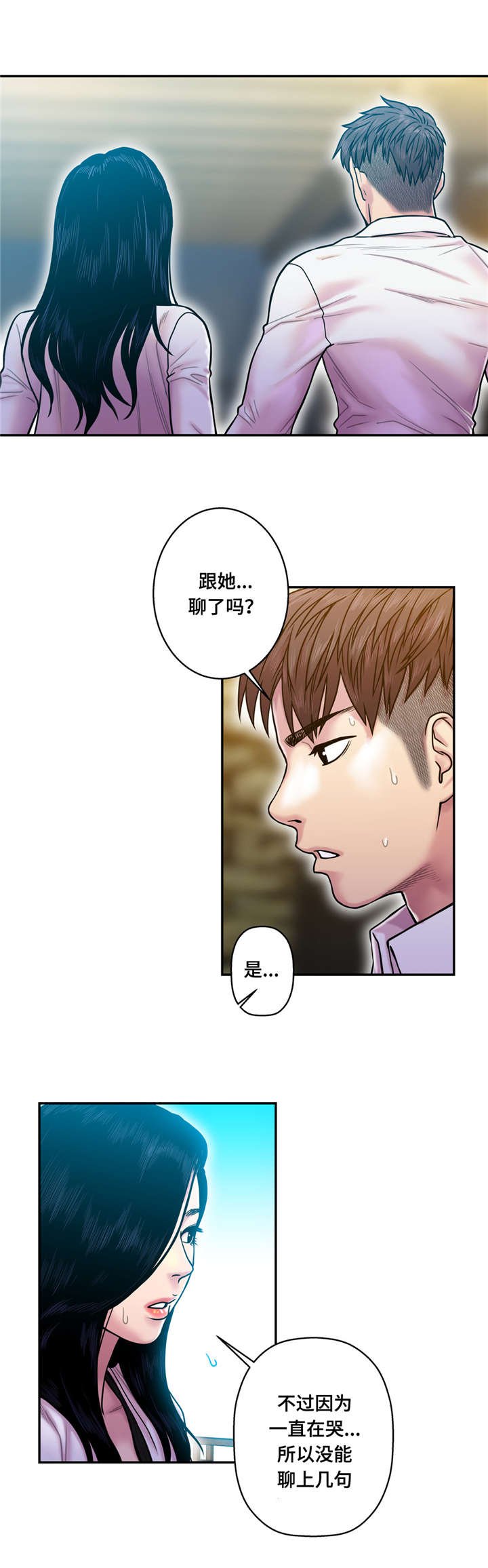 第20章：哭泣