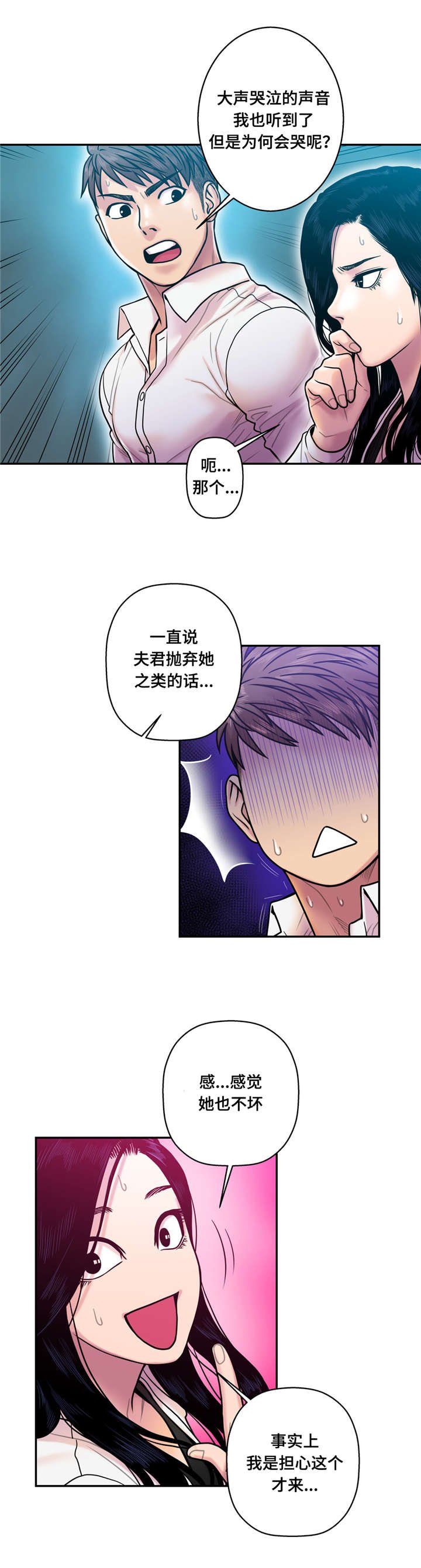 第20章：哭泣