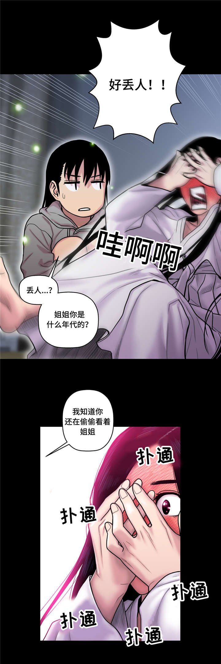 第23章：好丢人