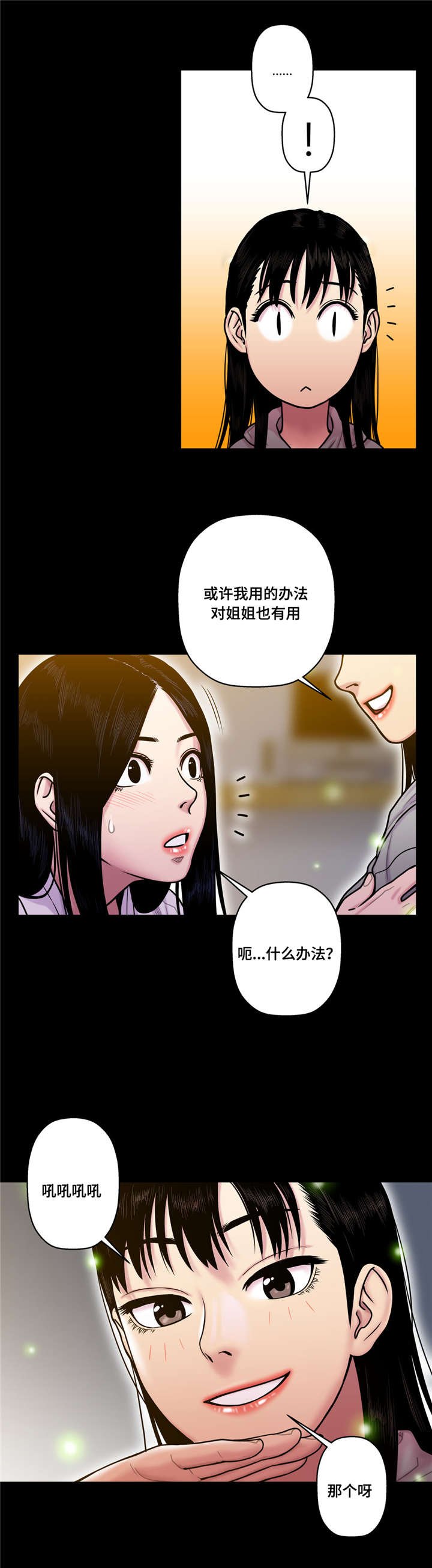 第23章：好丢人