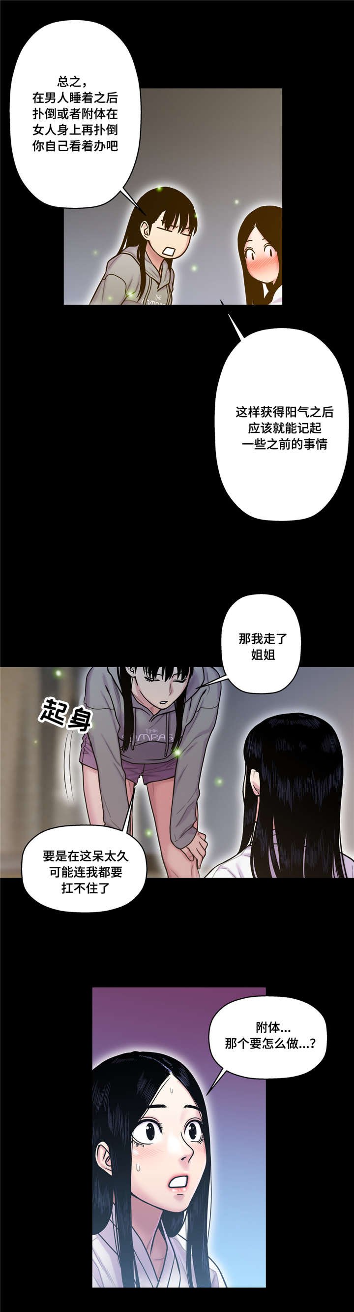 第24章：获取阳气