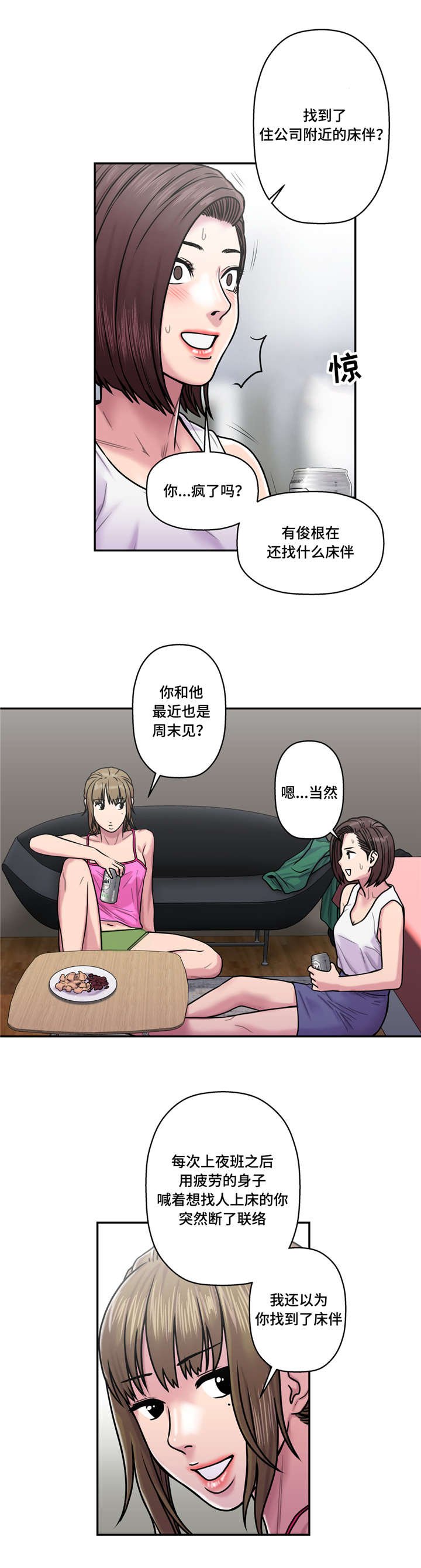 第26章：喜欢的男人