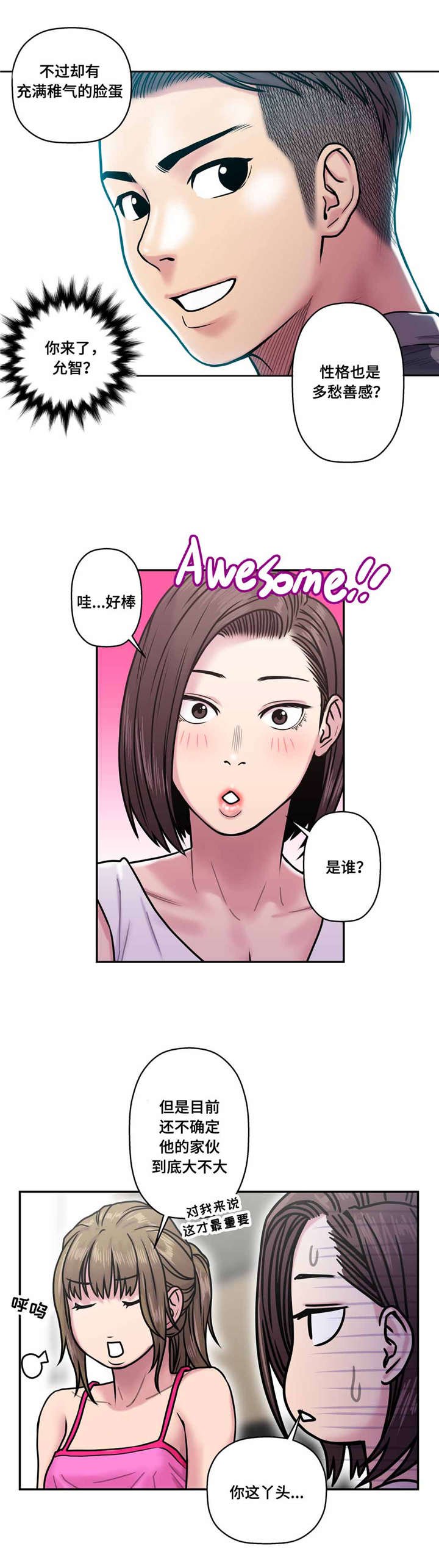 第26章：喜欢的男人