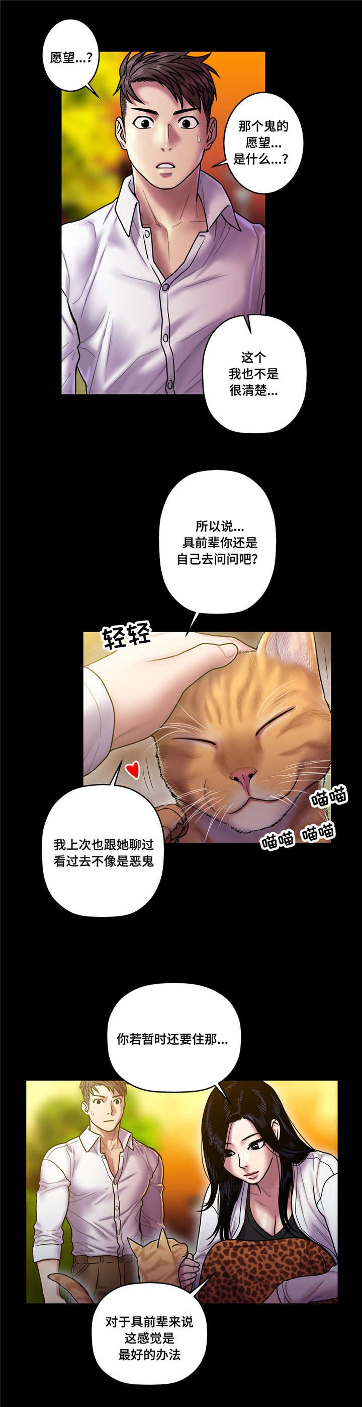 第27章：鬼的愿望