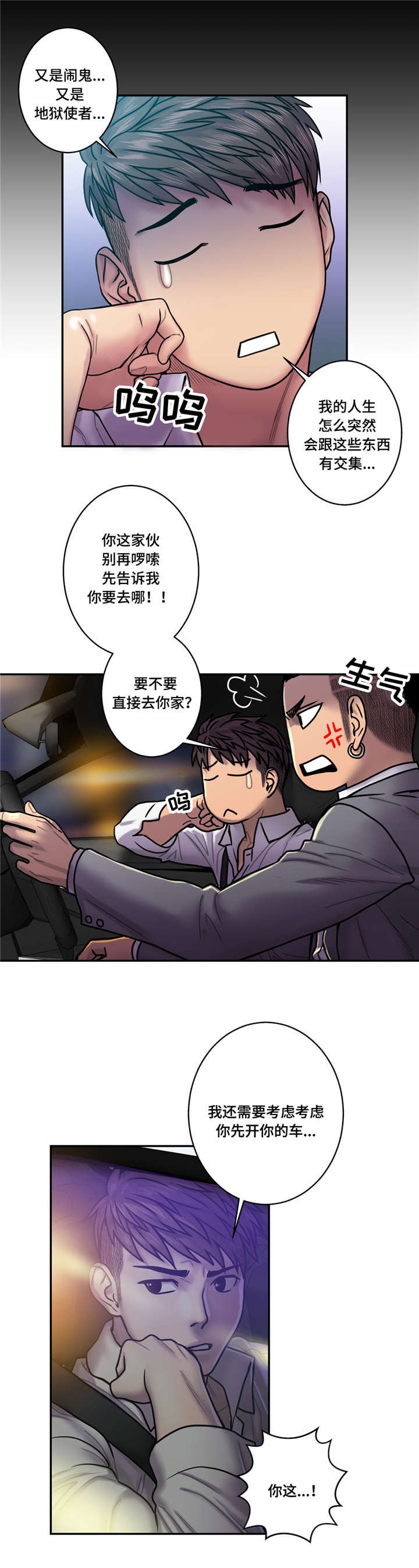 第27章：鬼的愿望
