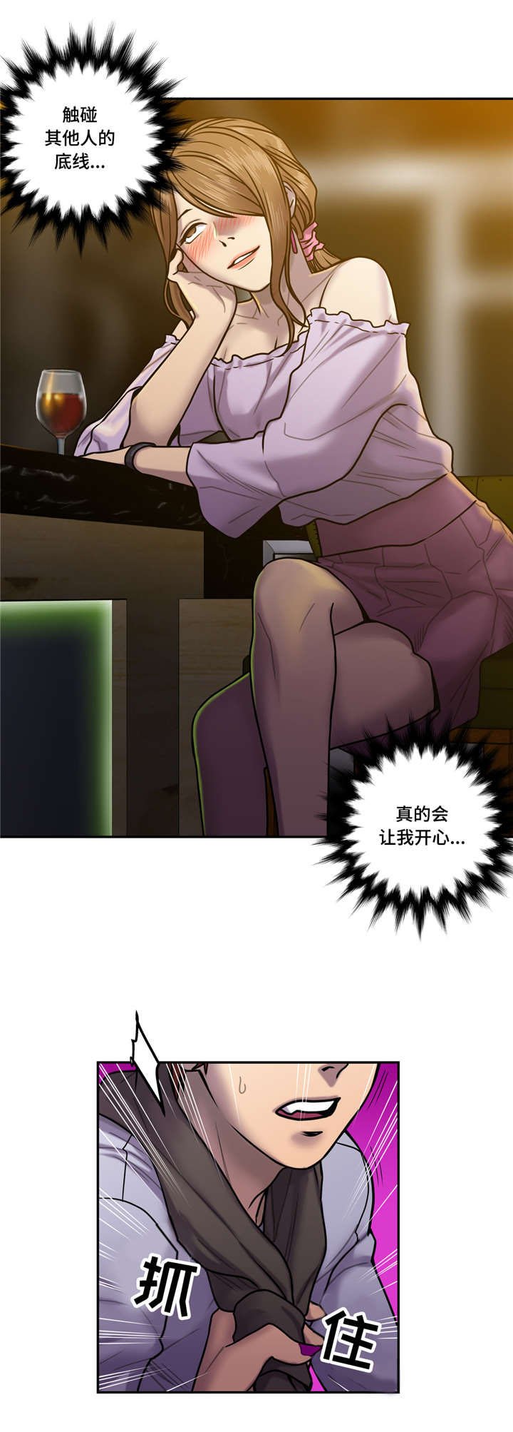 第28章：触碰底线