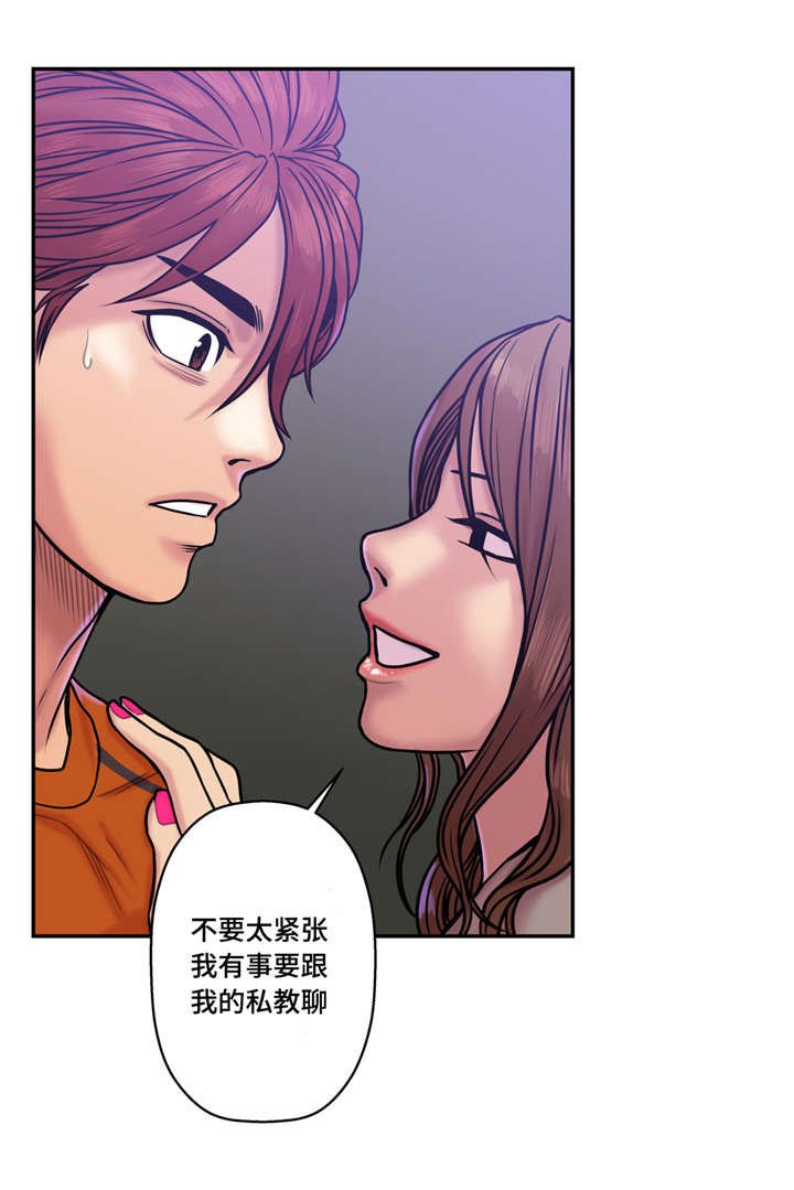 第31章：私人教练
