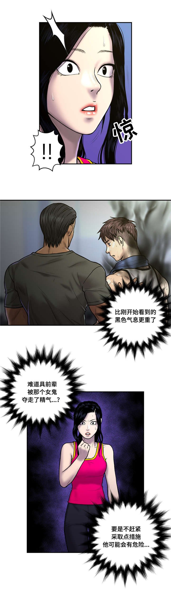 第38章：黑色气息