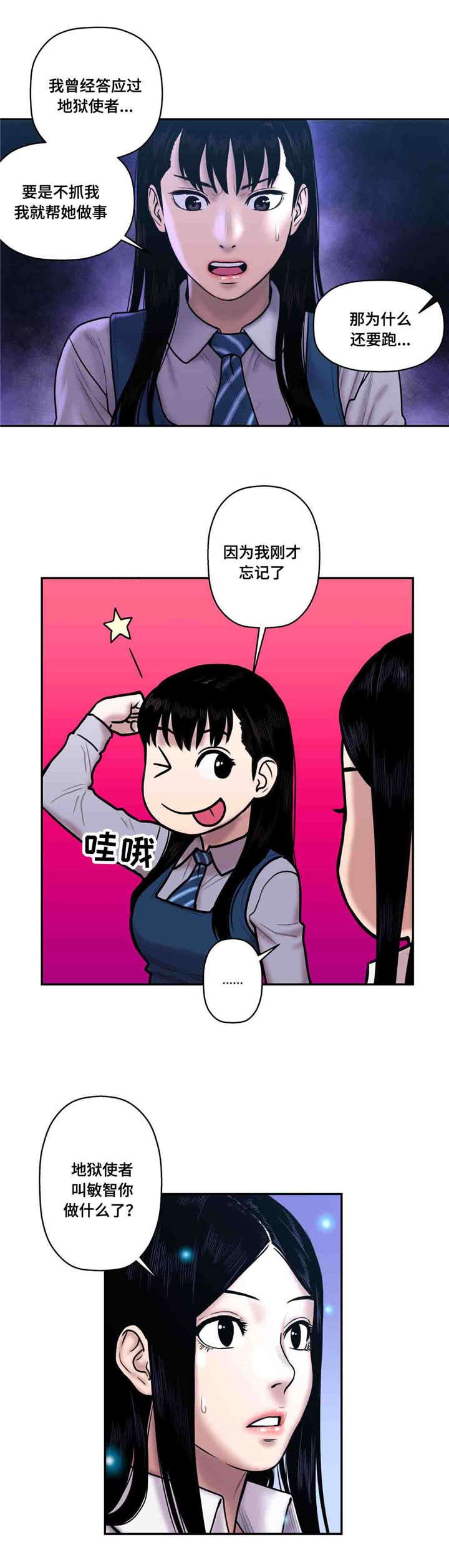 第39章：地狱使者