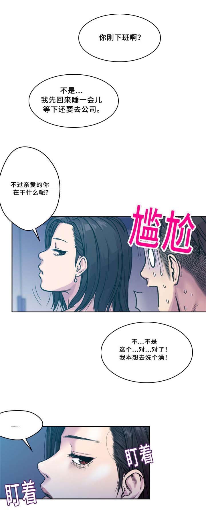 第4章：慌张