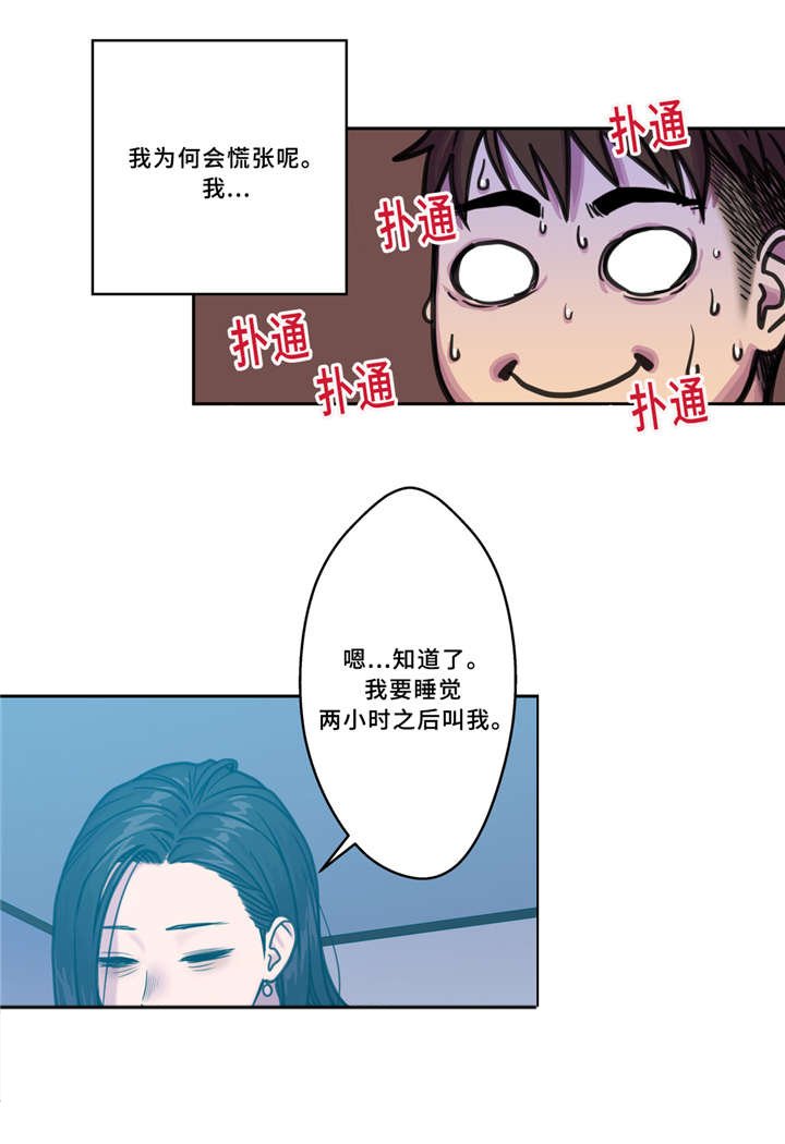 第4章：慌张