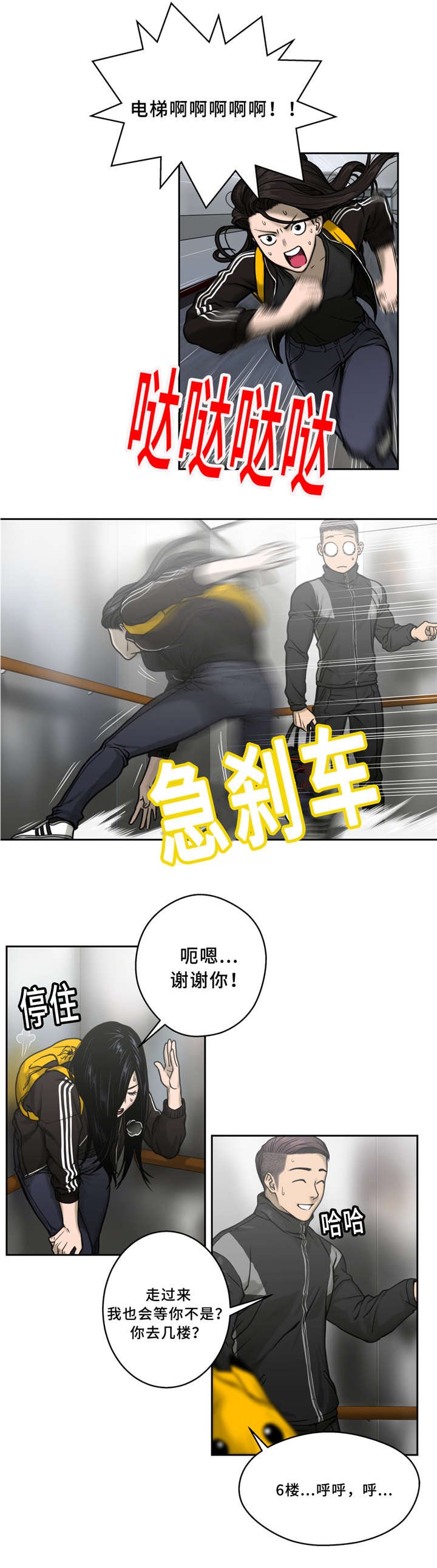 第4章：慌张