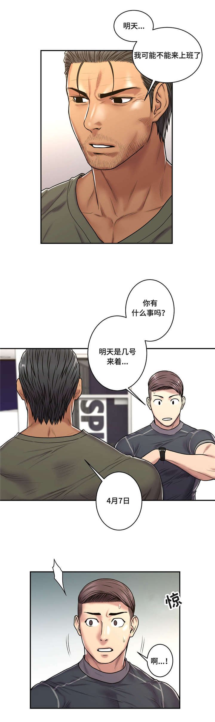第42章：不来上班