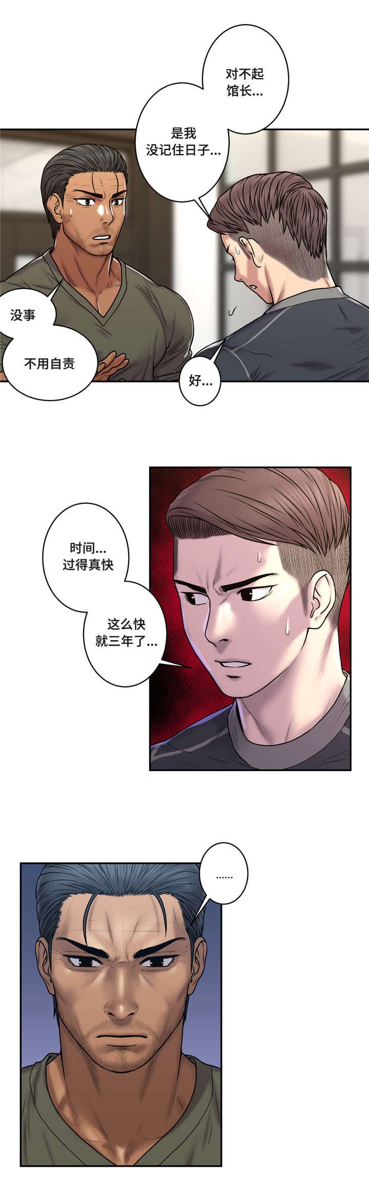 第42章：不来上班