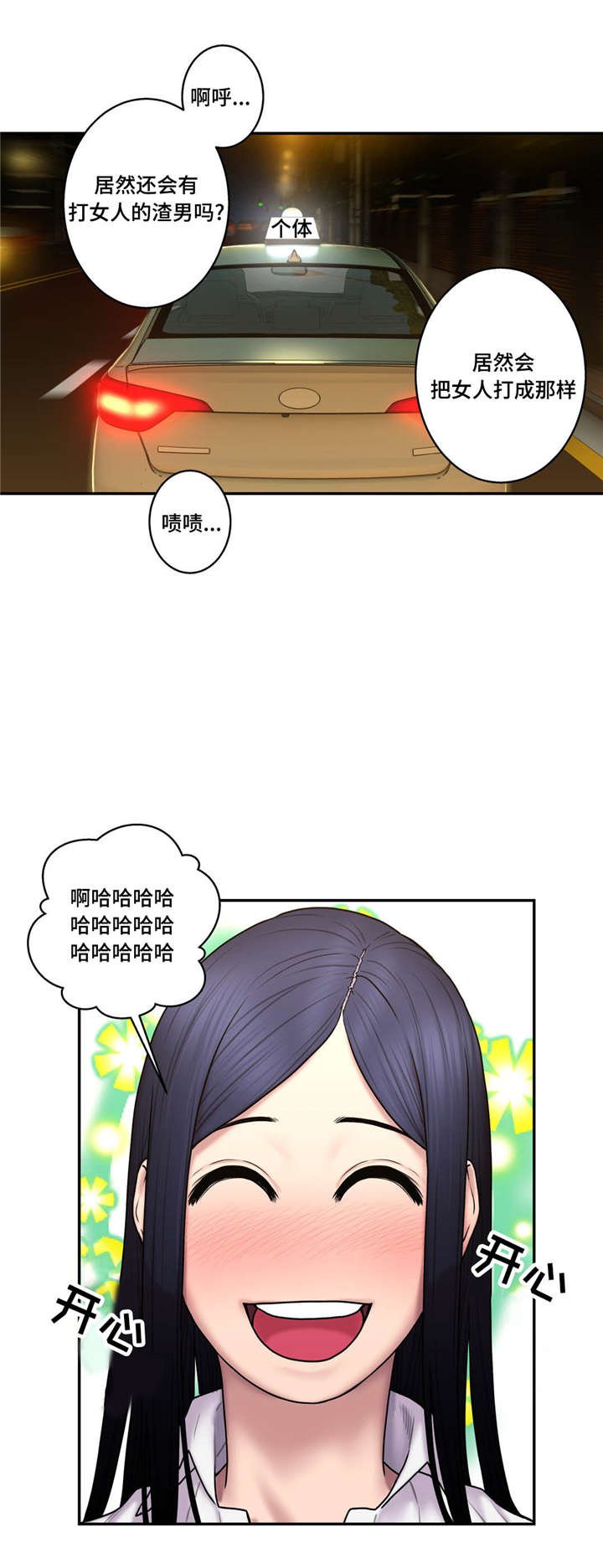 第44章：渣男