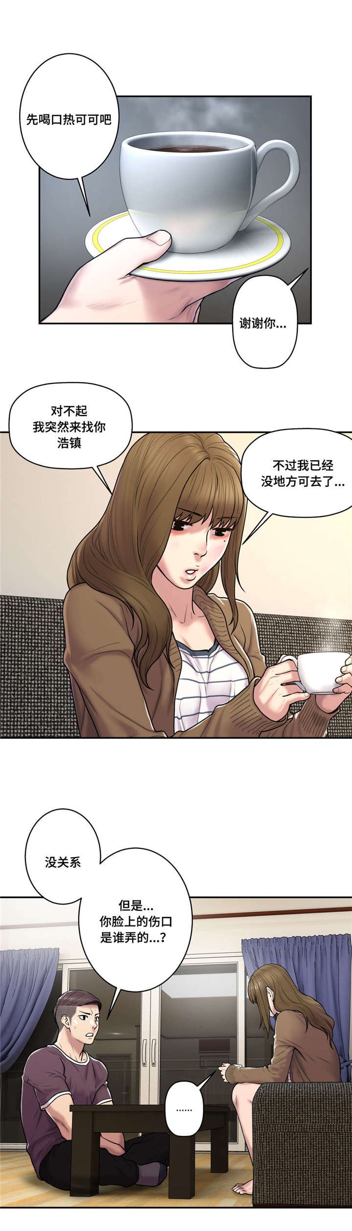 第44章：渣男