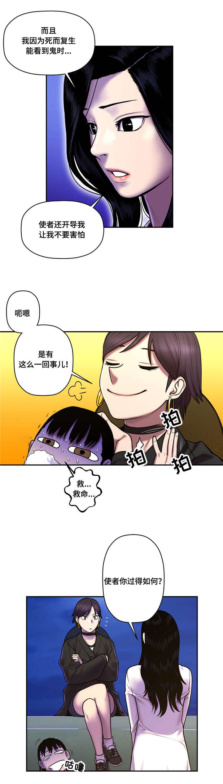 第45章：使者