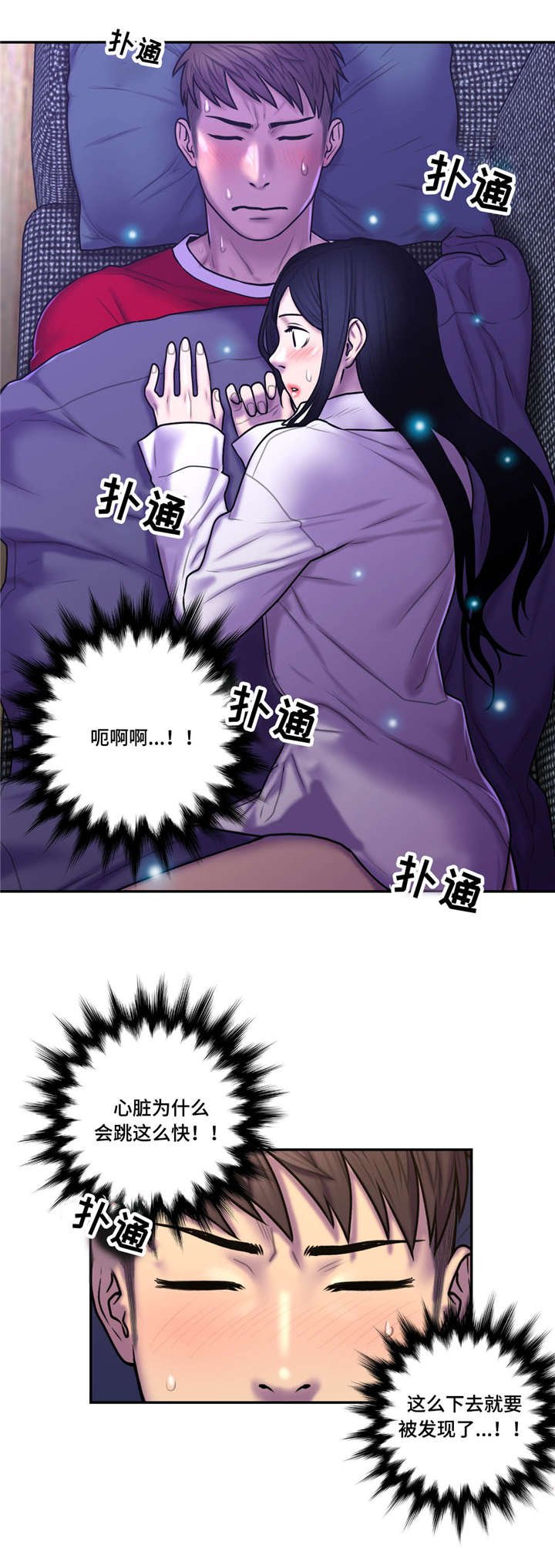 第46章：心跳加速