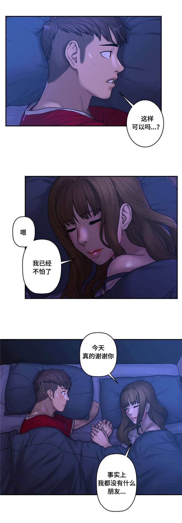 第46章：心跳加速