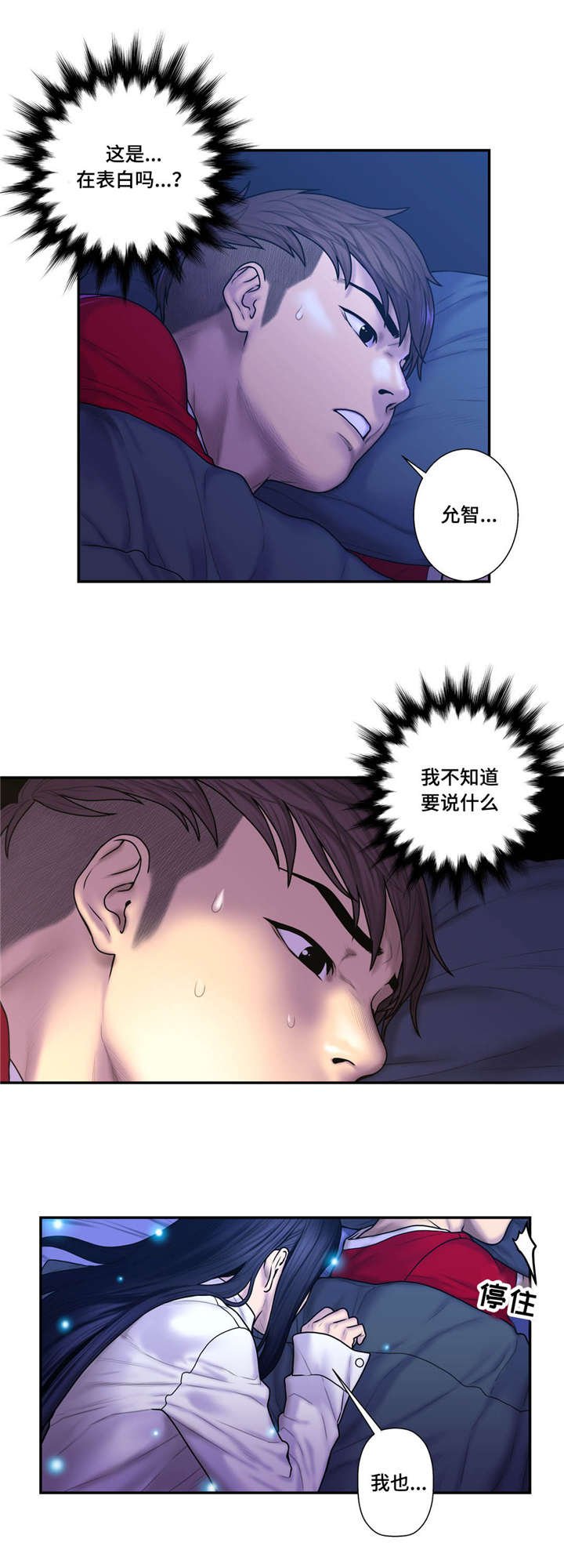 第46章：心跳加速