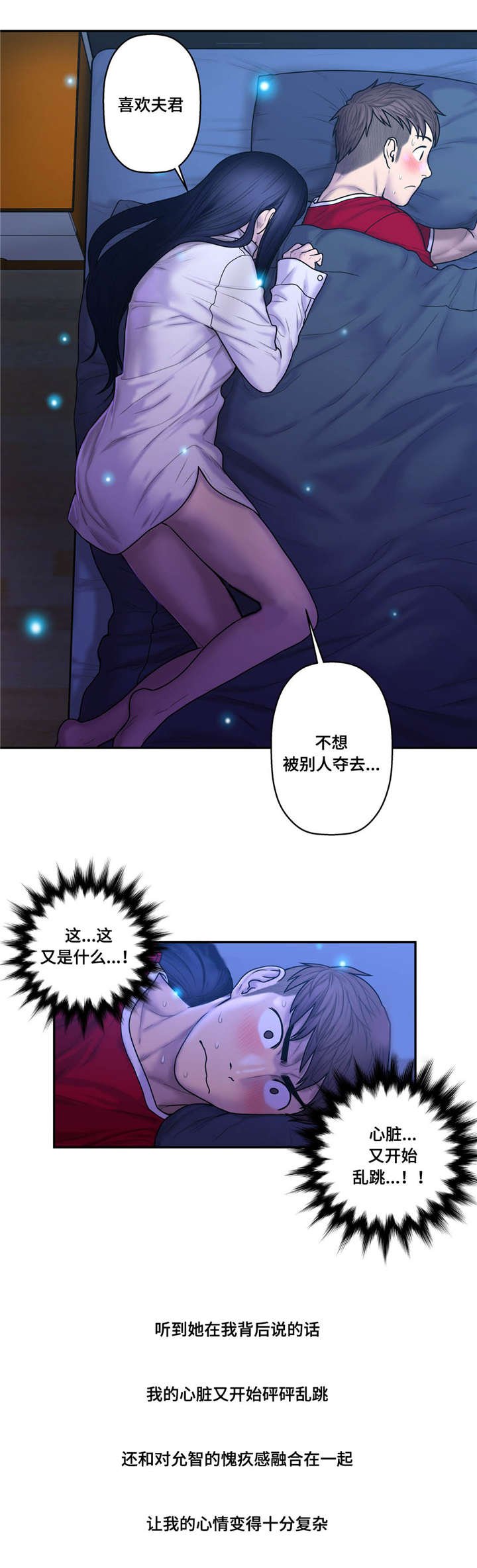 第46章：心跳加速