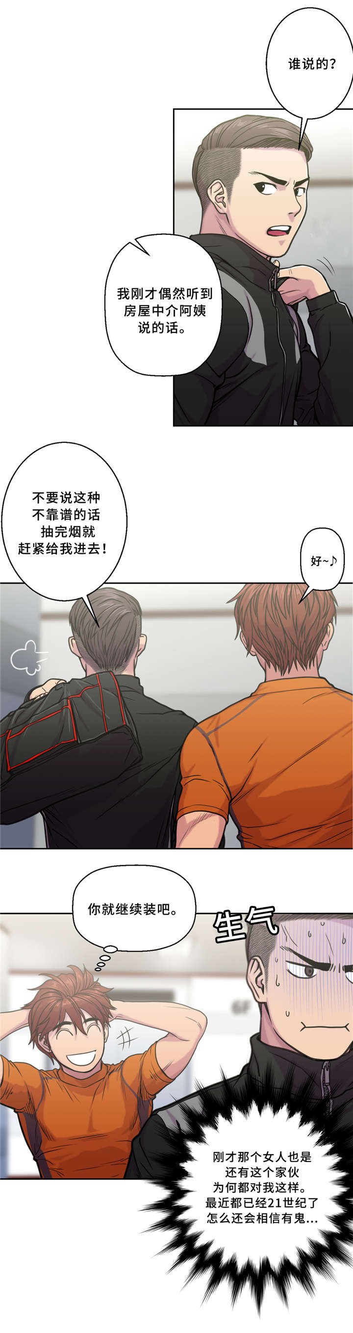 第5章：闹鬼