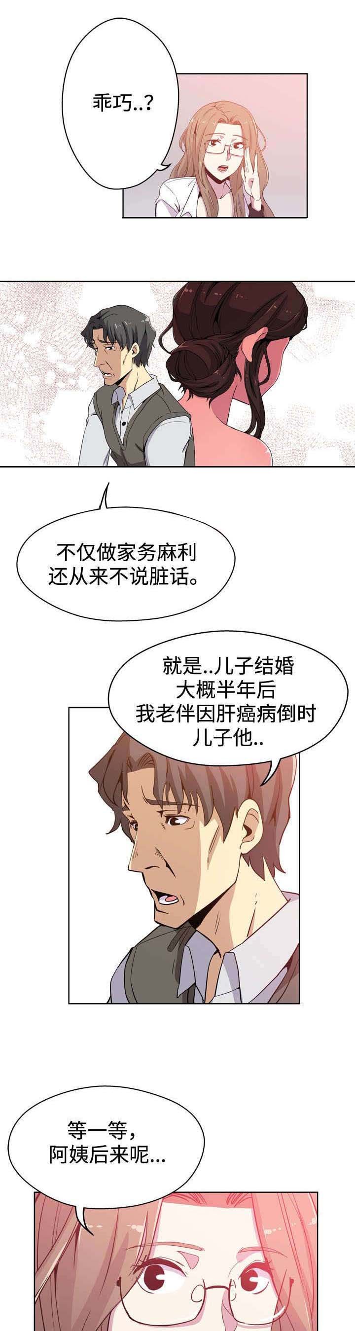 第1章：儿媳妇
