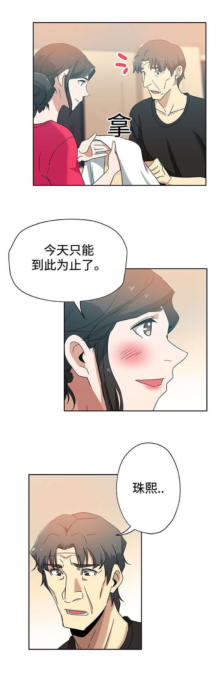 第19章：丈夫回来