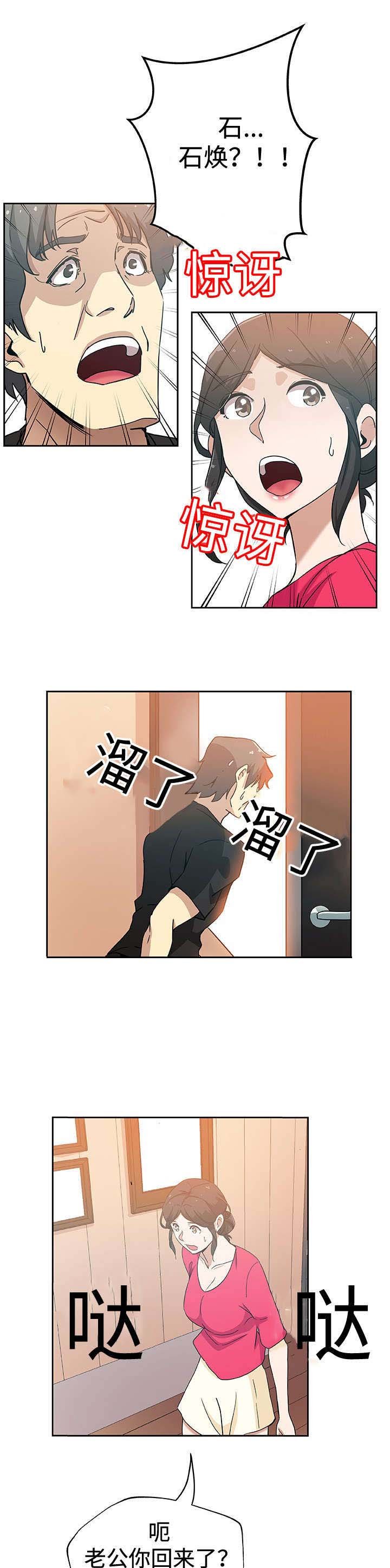 第19章：丈夫回来