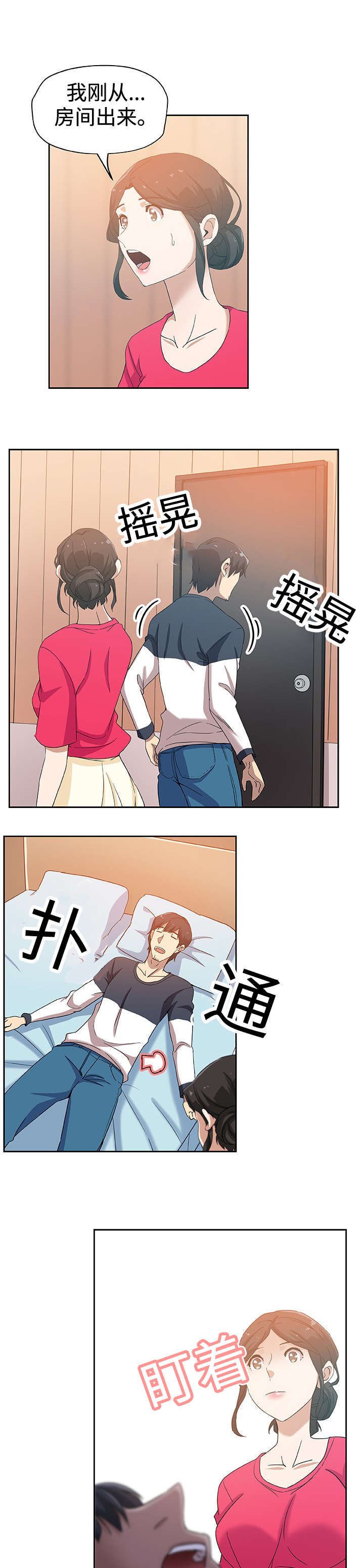第19章：丈夫回来