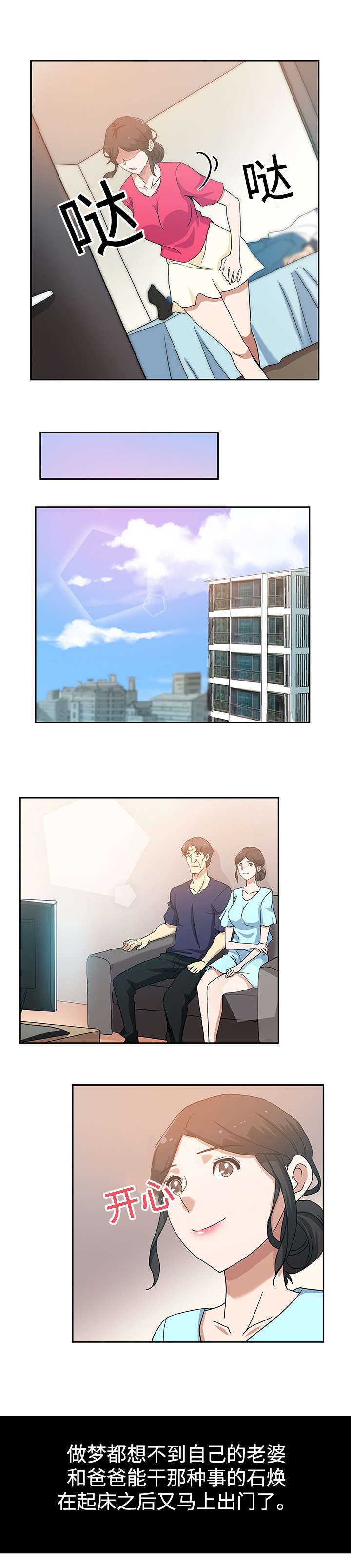 第19章：丈夫回来