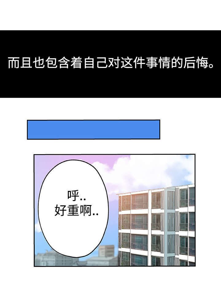 第21章：愧疚感