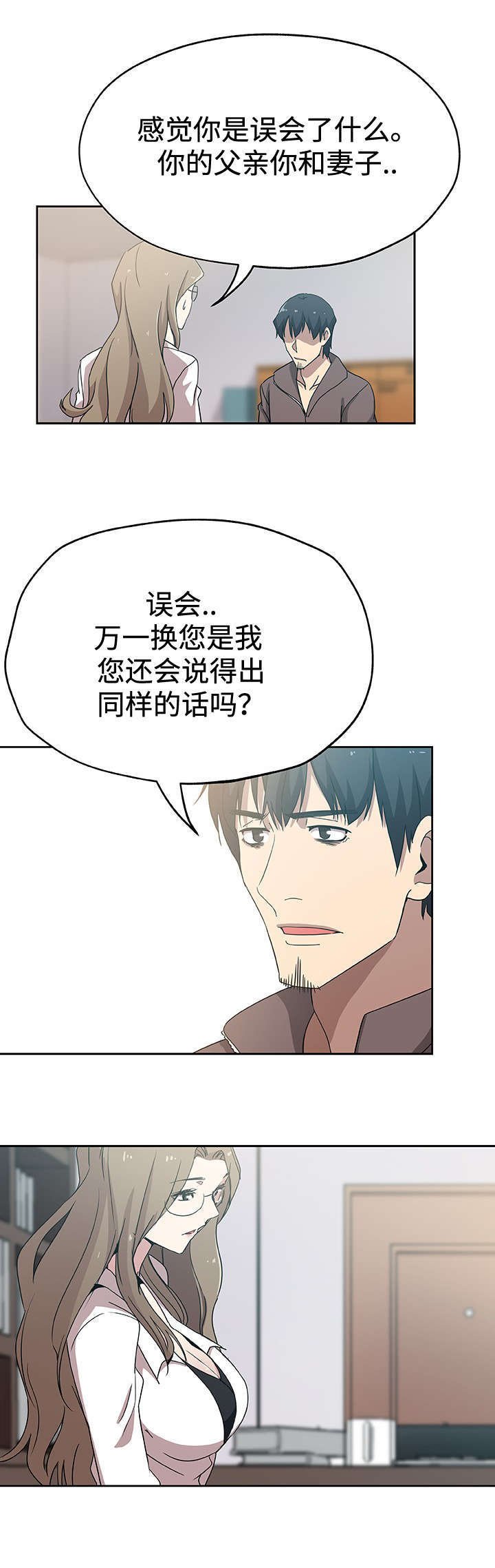 第25章：丈夫的感受