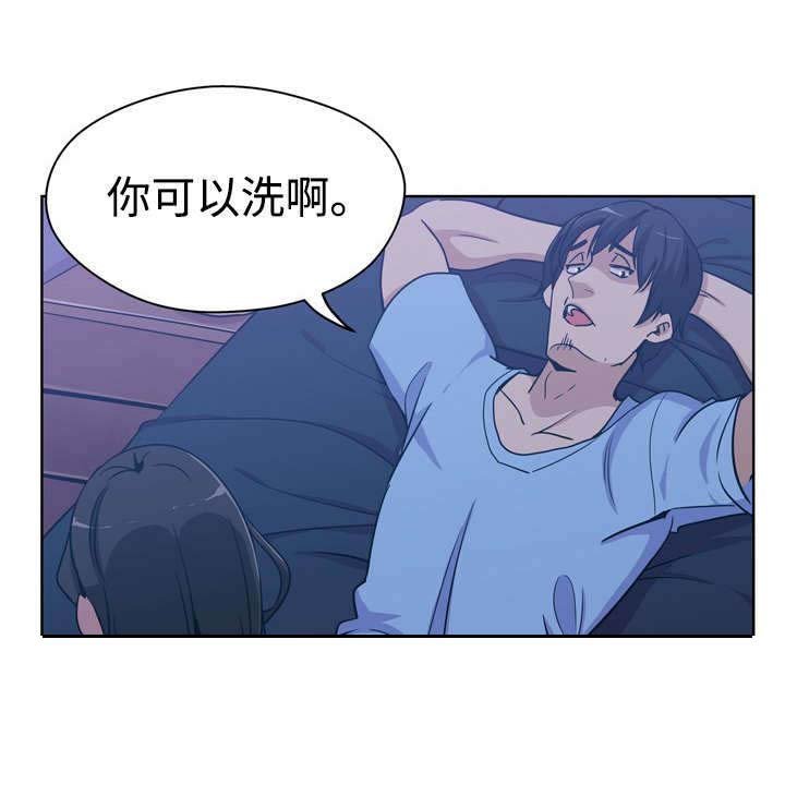 第3章：洗澡