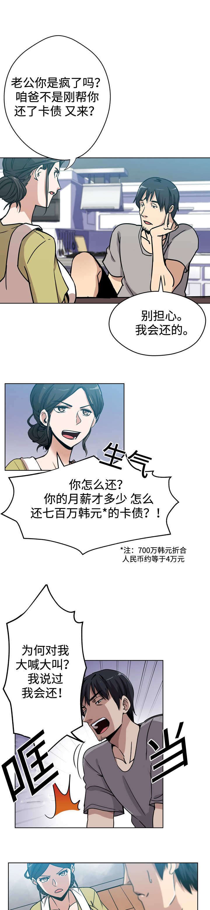 第4章：卡债
