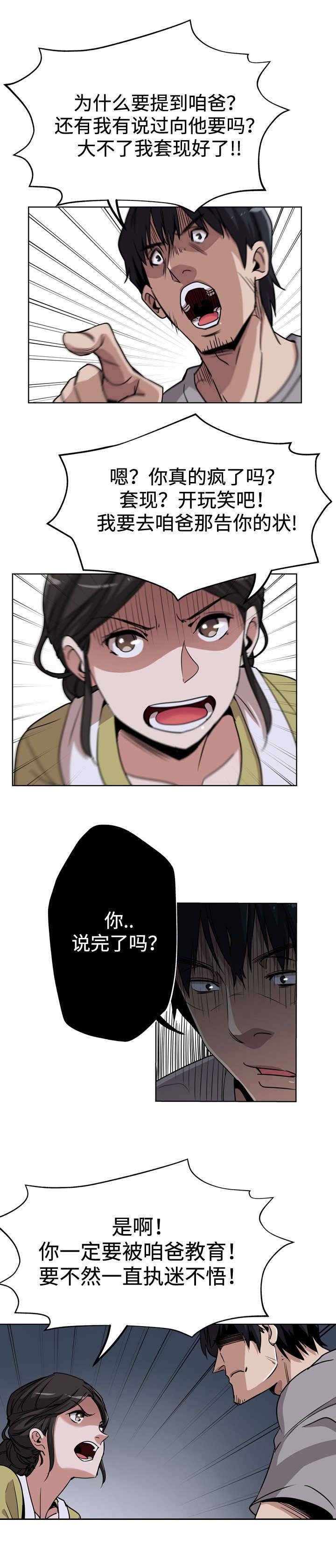 第4章：卡债