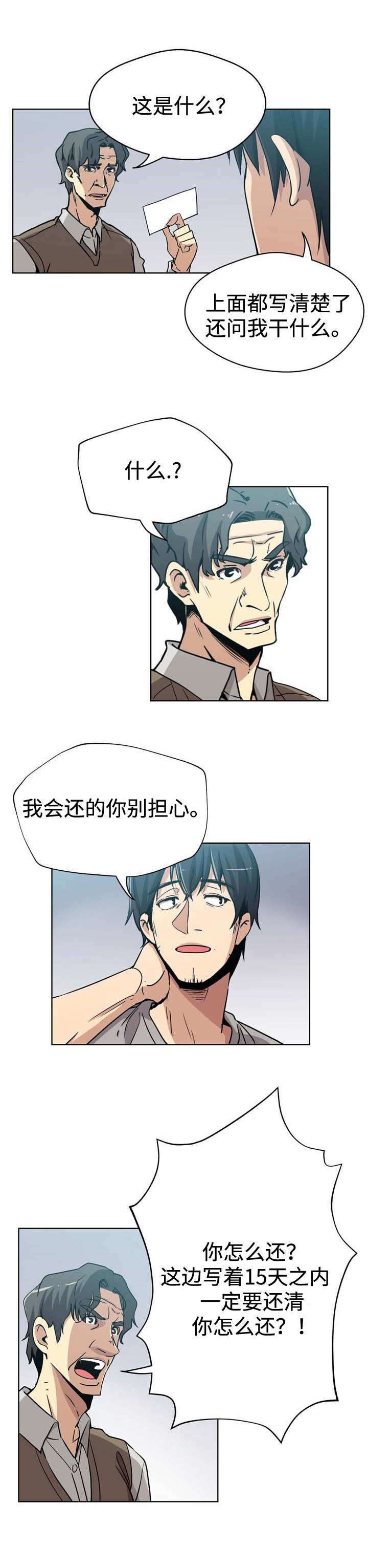 第4章：卡债