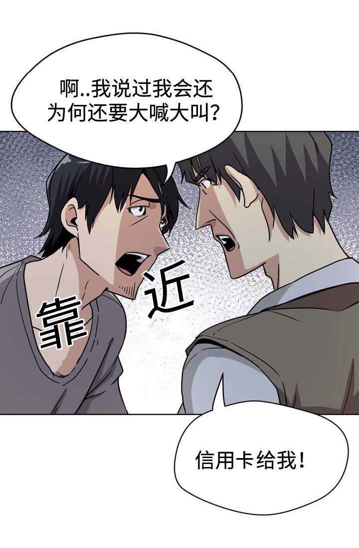第4章：卡债