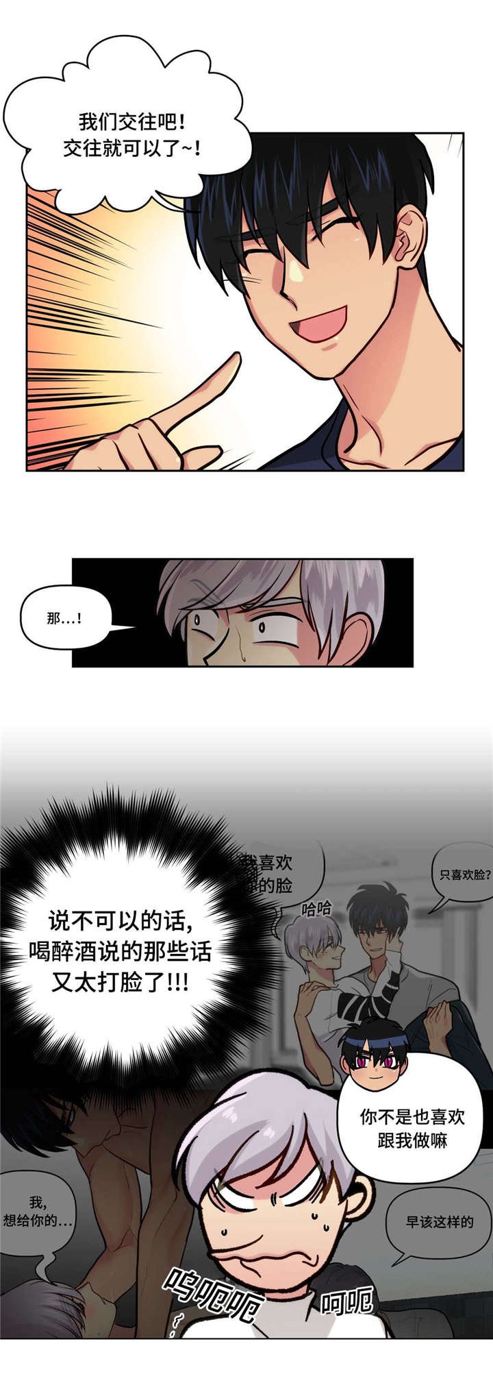 第12章：和我交往吗