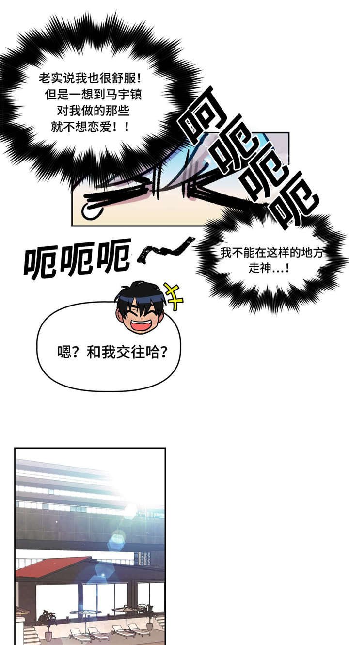 第12章：和我交往吗